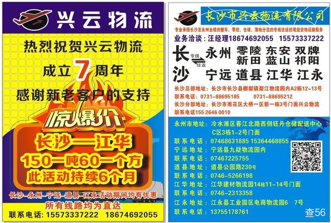 兴云物流公司实景图片 3 | 查56物流平台