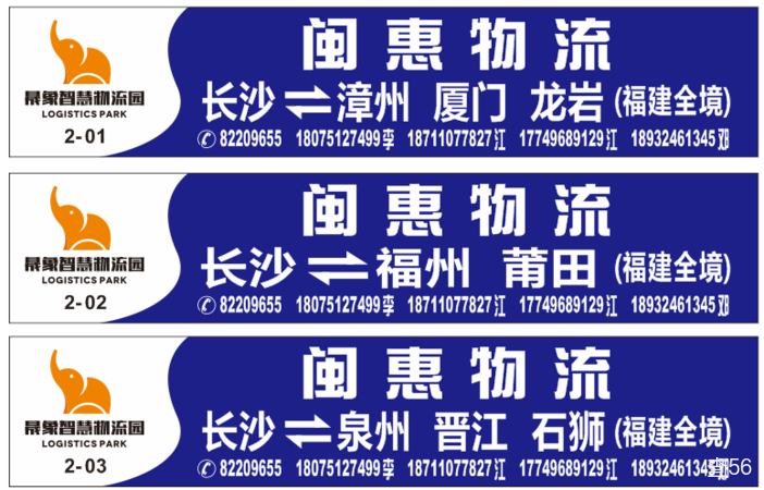 闽惠物流公司实景图片 1 | 查56物流平台