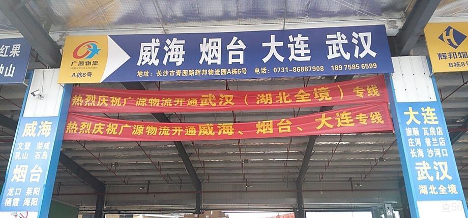 广源物流公司实景图片 1 | 查56物流平台