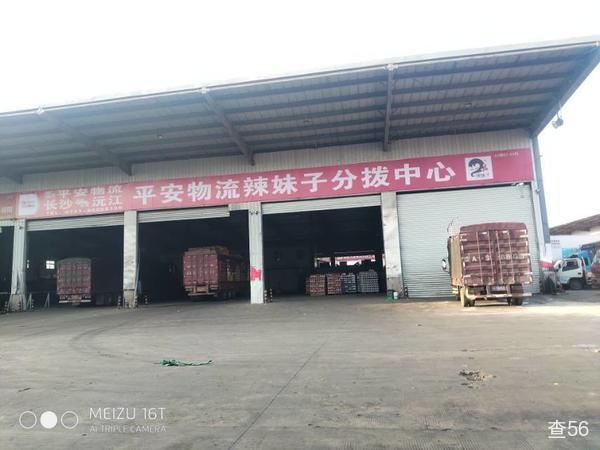 沅江平安公司实景图片 2 | 查56物流平台