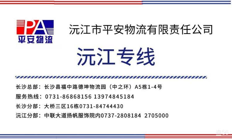 沅江平安公司实景图片 3 | 查56物流平台