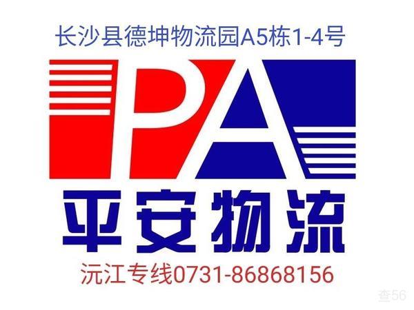 沅江平安公司实景图片 1 | 查56物流平台