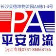 沅江平安|长沙至全国物流专线|查56物流信息平台