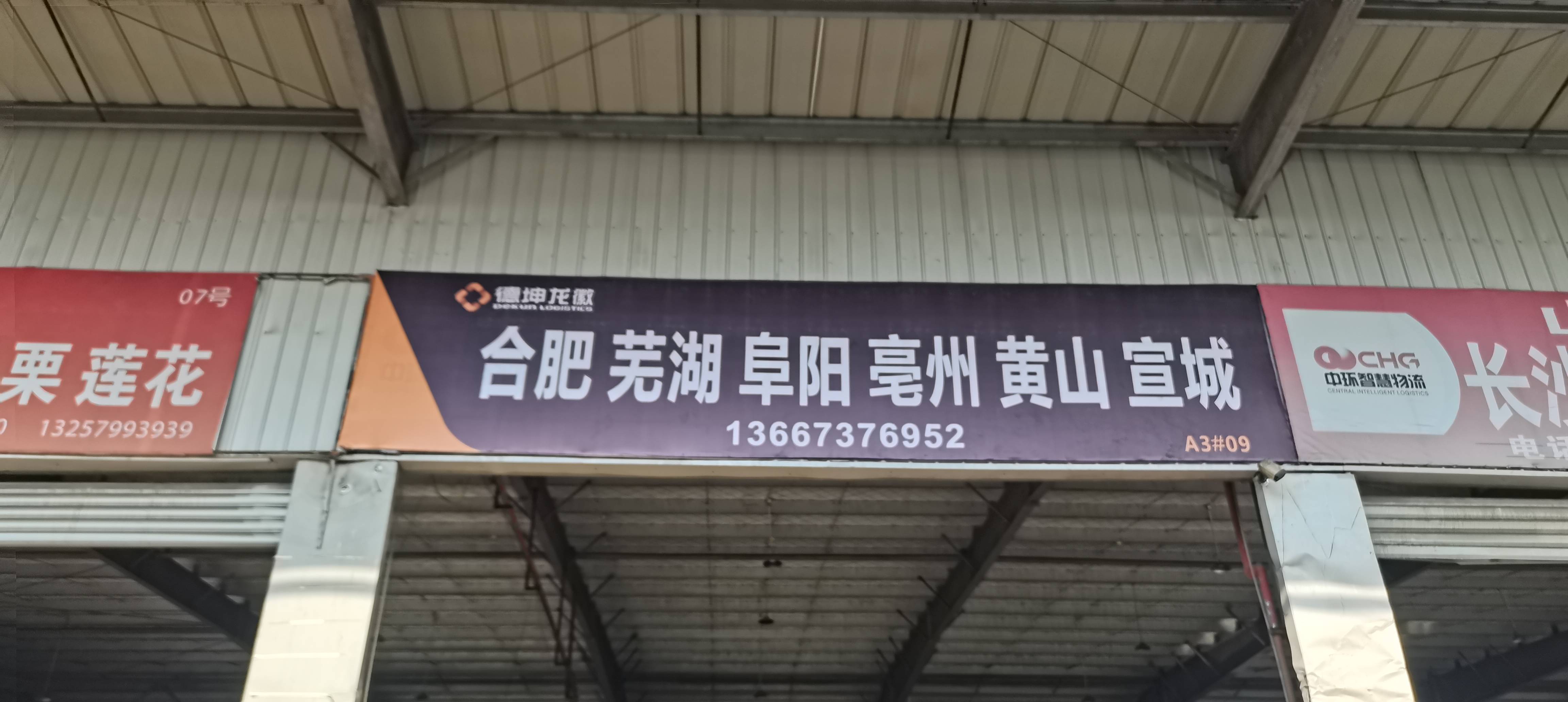 龙徽物流|查56物流信息平台