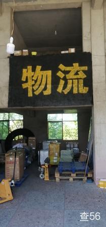 指定达物流公司实景图片 3 | 查56物流平台