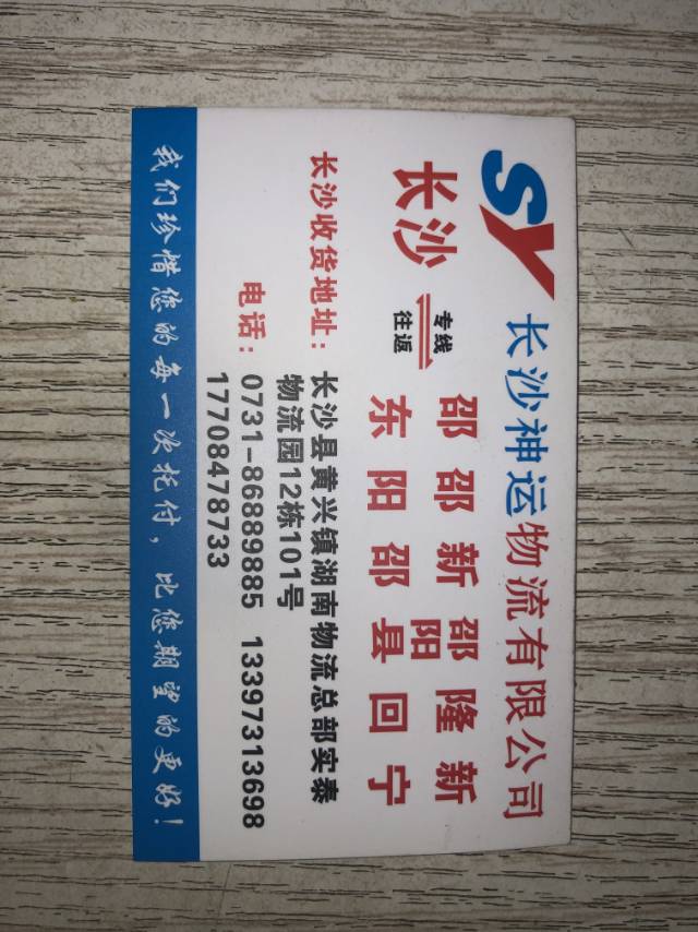 神运物流|查56物流信息平台