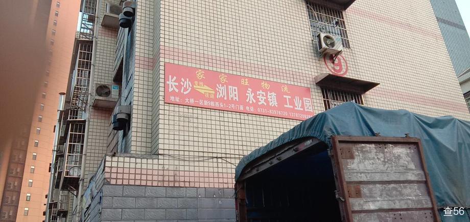 家家旺物流公司实景图片 1 | 查56物流平台