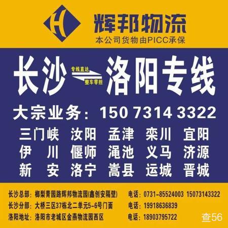 辉邦物流公司实景图片 1 | 查56物流平台