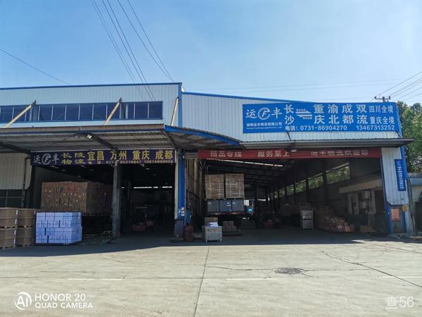 运丰物流公司实景图片 1 | 查56物流平台