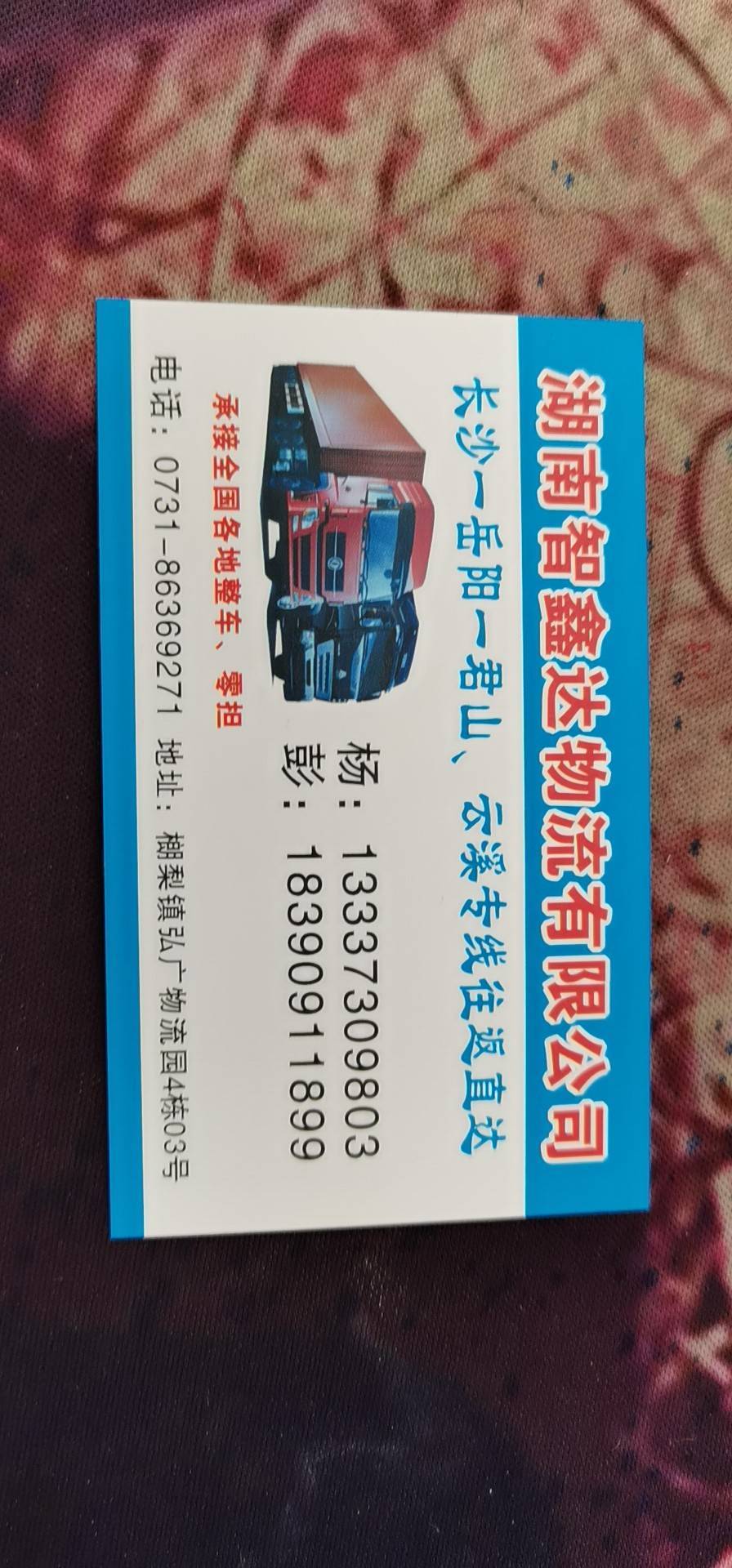 智鑫达物流|查56物流信息平台