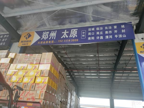 辉邦物流郑州专线公司实景图片 3 | 查56物流平台