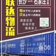 联达物流|长沙至全国物流专线|查56物流信息平台