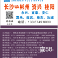正星物流|长沙至全国物流专线|查56物流信息平台