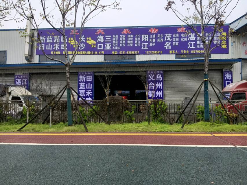 王大永物流|查56物流信息平台