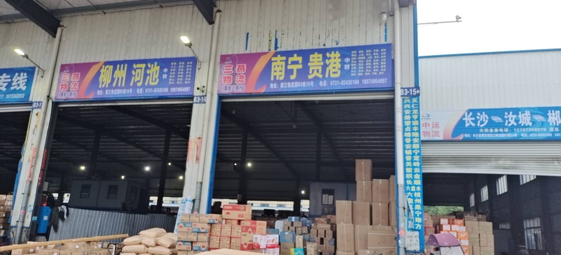 三燕物流(原龙门镖行物流)|查56物流信息平台