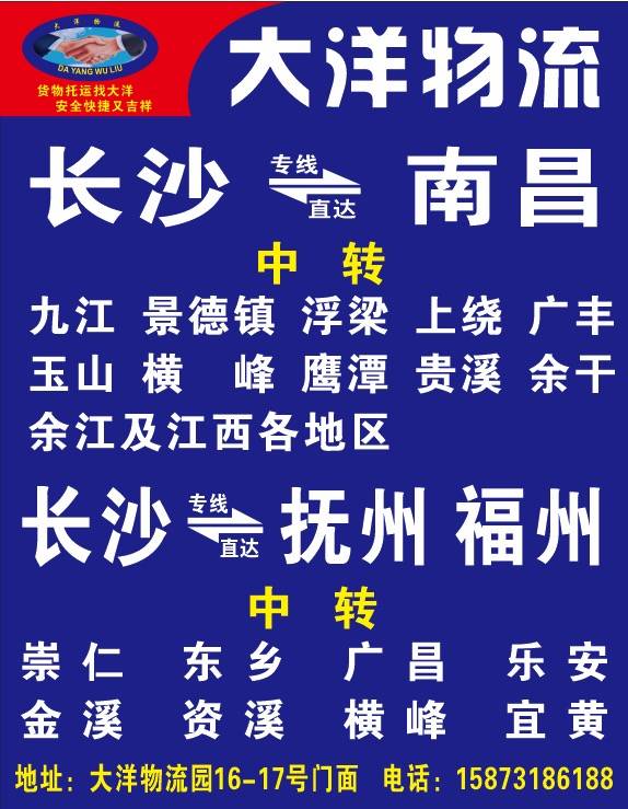 大洋物流|查56物流信息平台