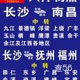 大洋物流|长沙至全国物流专线|查56物流信息平台