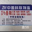 中盟(科联岳阳)|长沙至全国物流专线|查56物流信息平台