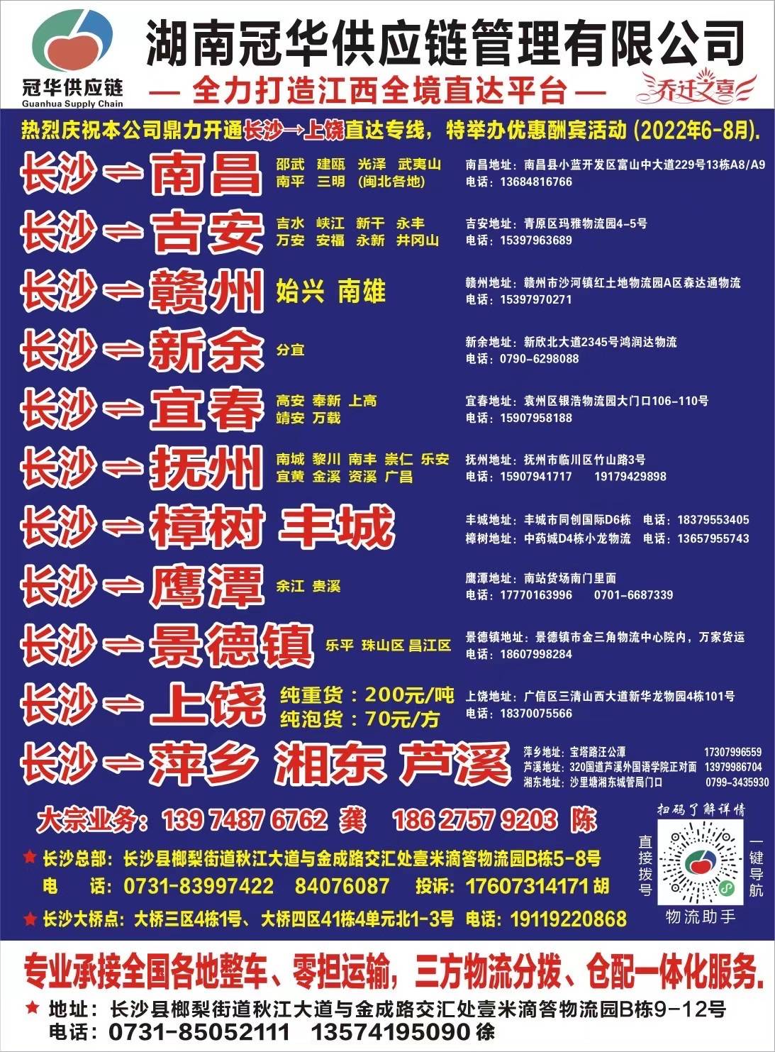 冠华供应链（奥邦物流）|查56物流信息平台
