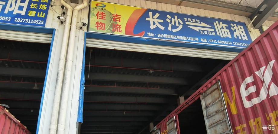 佳吉物流公司实景图片 1 | 查56物流平台