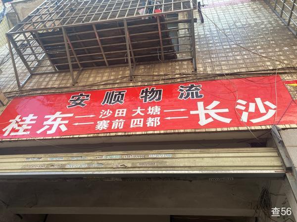 安顺物流公司实景图片 1 | 查56物流平台