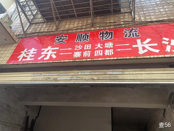 安顺物流公司实景图片 2 | 查56物流平台