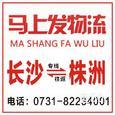 马上发物流|长沙至全国物流专线|查56物流信息平台
