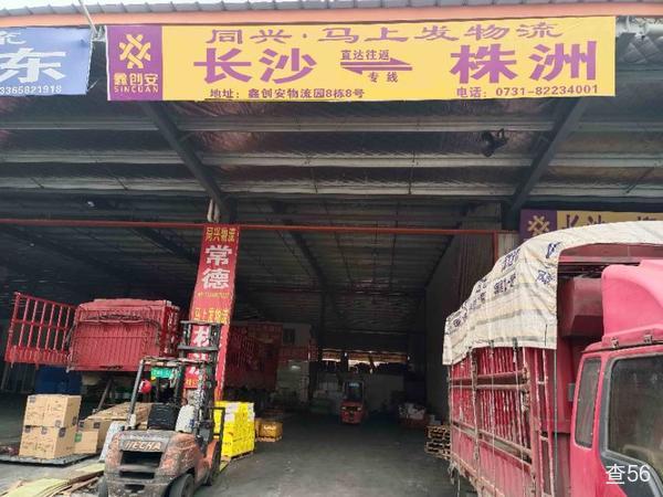 马上发物流公司实景图片 4 | 查56物流平台