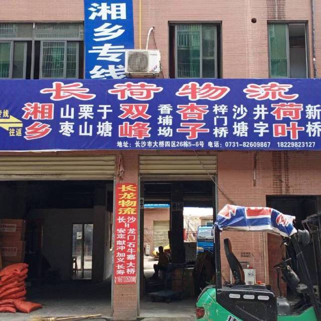 长荷物流|查56物流信息平台