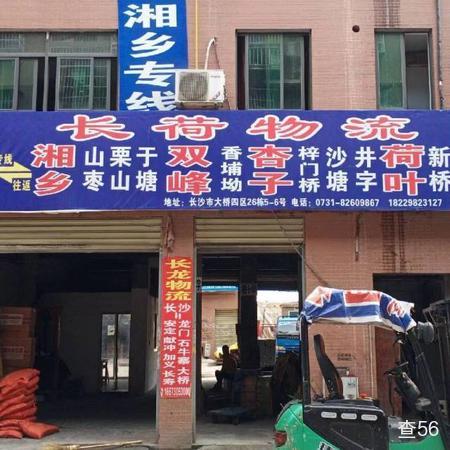 长荷物流公司实景图片 1 | 查56物流平台