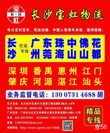 宝虹物流公司实景图片 2 | 查56物流平台