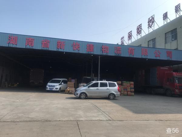 新快捷物流公司实景图片 2 | 查56物流平台