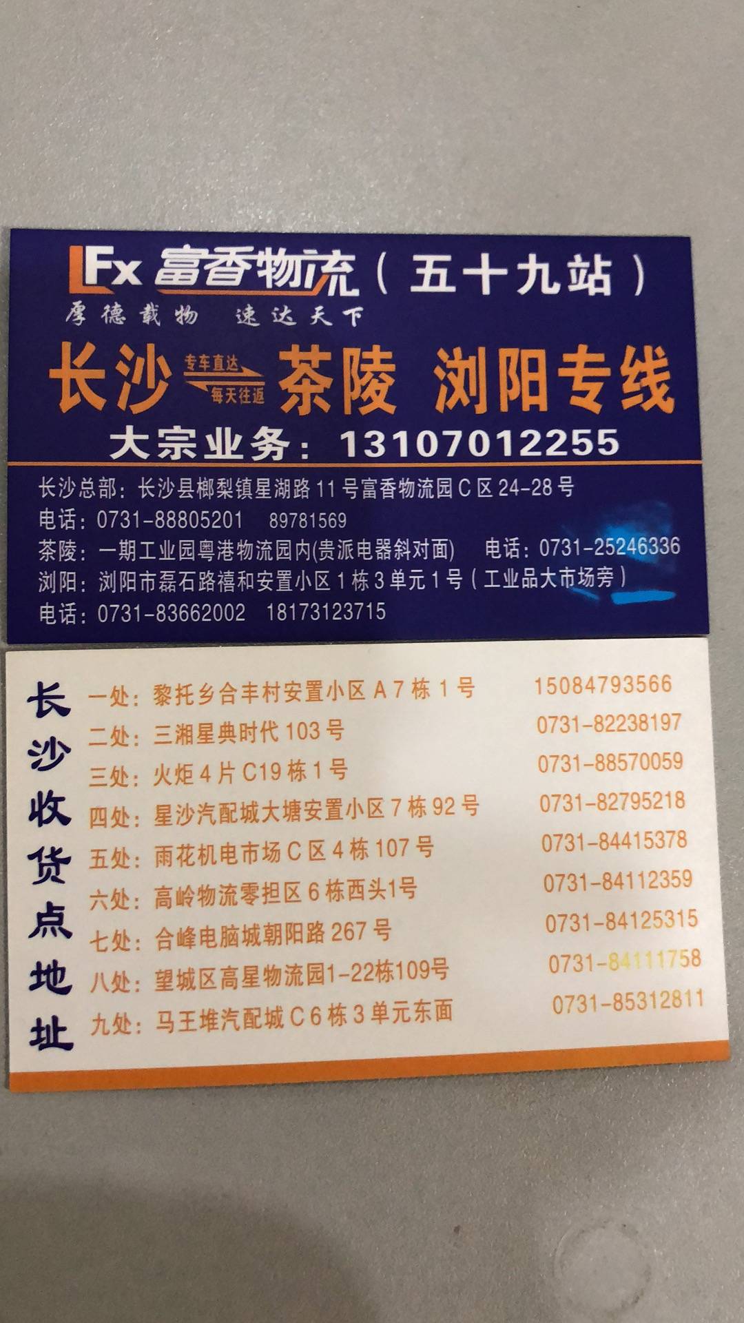 富香物流|查56物流信息平台