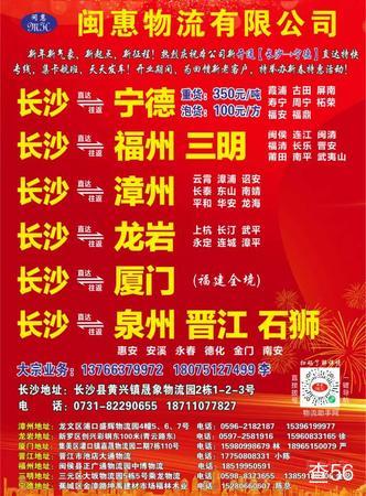 闽惠物流公司实景图片 2 | 查56物流平台