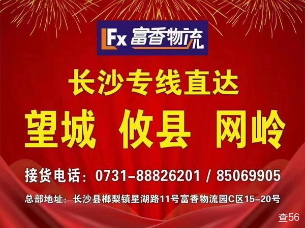 富香物流公司实景图片 2 | 查56物流平台