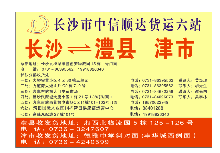 中信顺达六站|查56物流信息平台