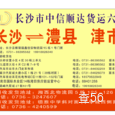 中信顺达六站|长沙至全国物流专线|查56物流信息平台