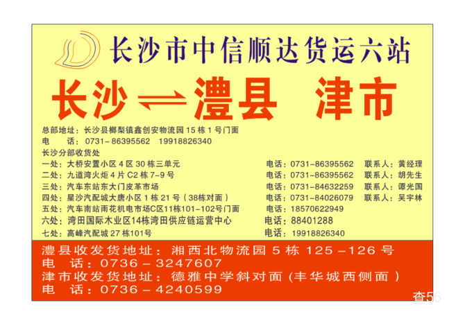 中信顺达六站公司实景图片 2 | 查56物流平台