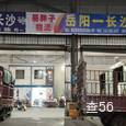 易胖子物流|长沙至全国物流专线|查56物流信息平台