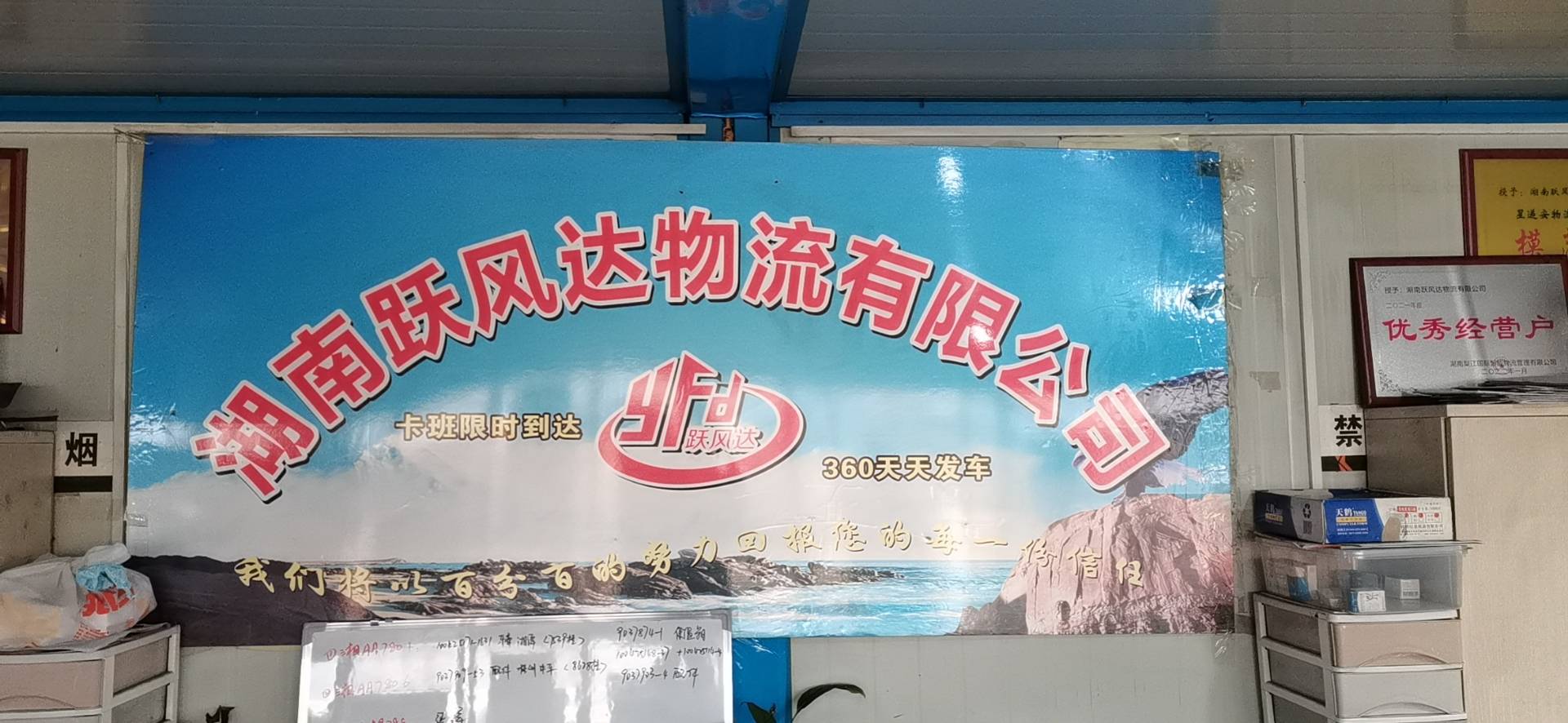 跃风达物流|查56物流信息平台