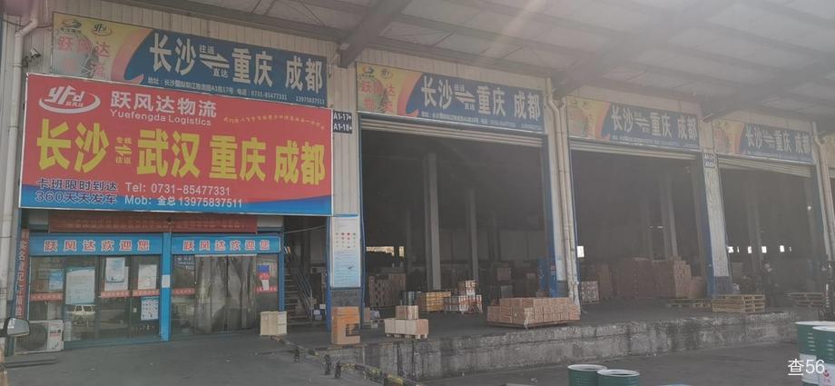跃风达物流公司实景图片 1 | 查56物流平台