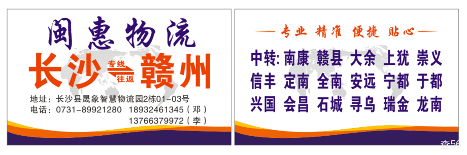 闽惠物流公司实景图片 3 | 查56物流平台