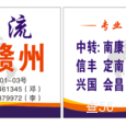 闽惠物流|长沙至全国物流专线|查56物流信息平台