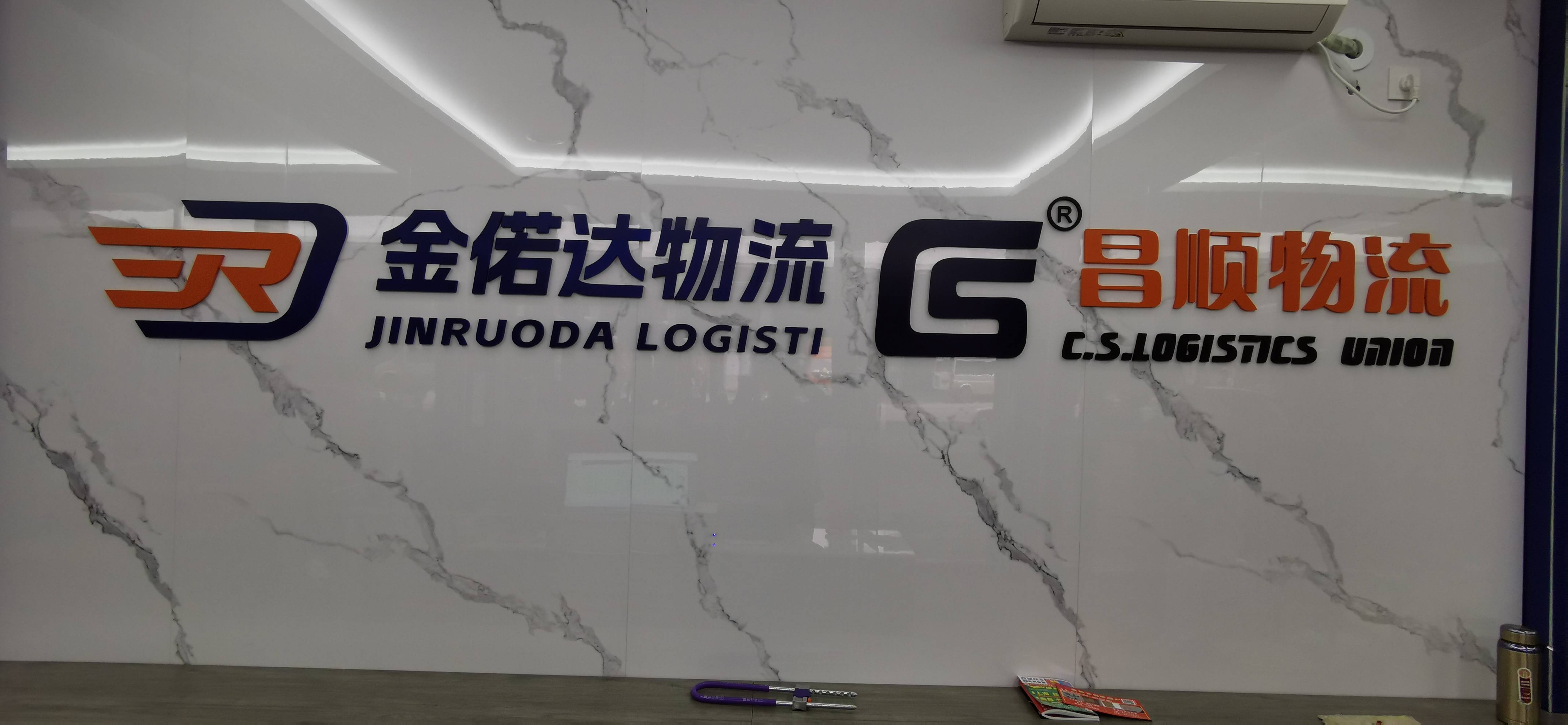 金偌达物流|查56物流信息平台