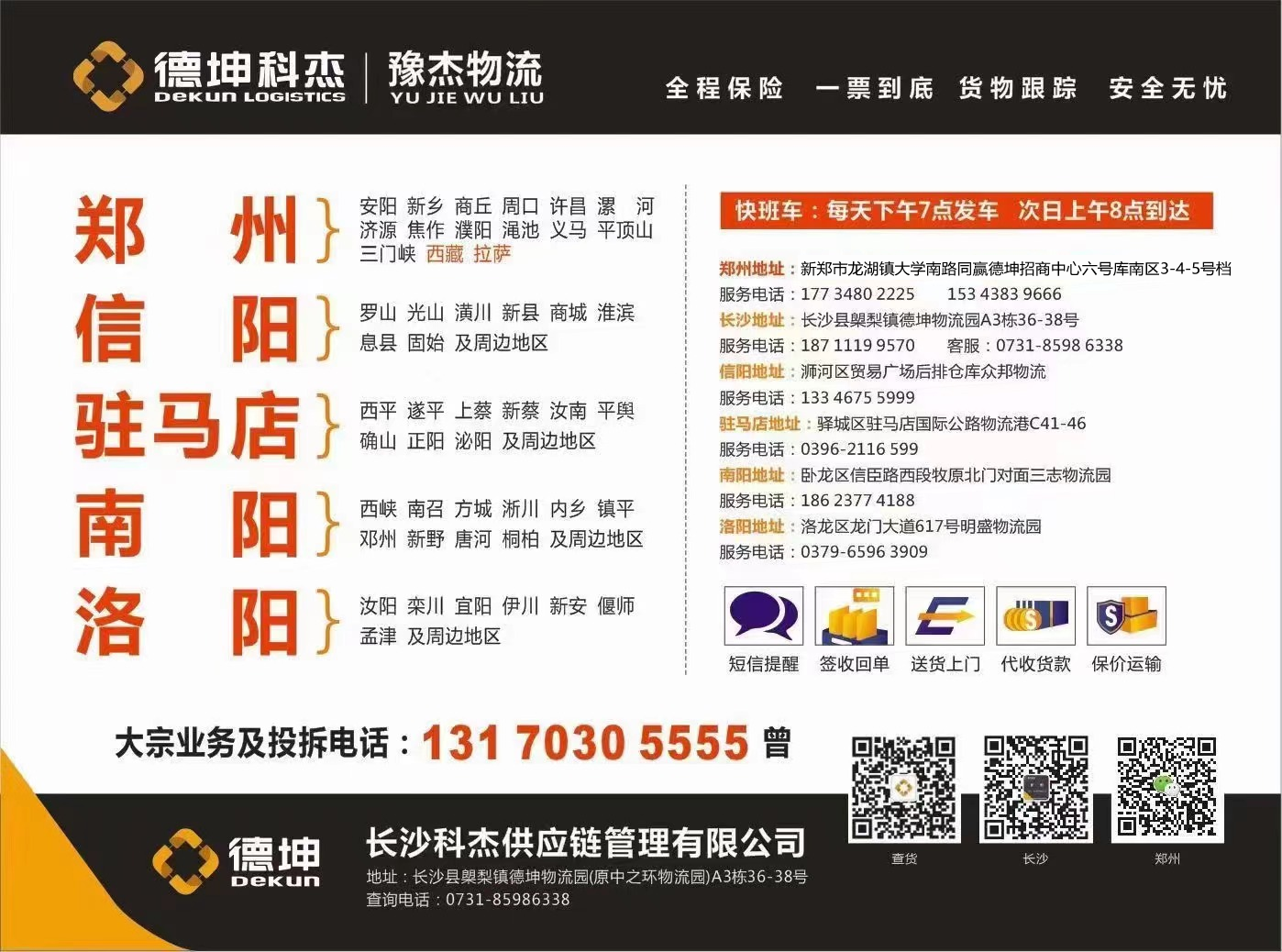 德坤科杰|查56物流信息平台