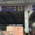 聚盟优运（原海联物流）|长沙至全国物流专线|查56物流信息平台