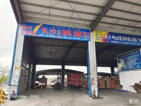 新华物流公司实景图片 3 | 查56物流平台