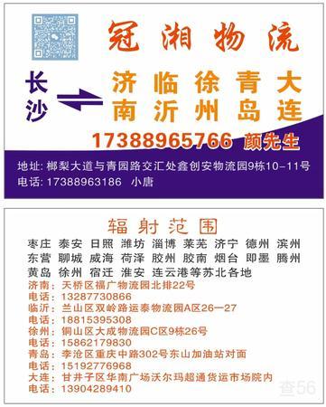 冠湘物流公司实景图片 1 | 查56物流平台