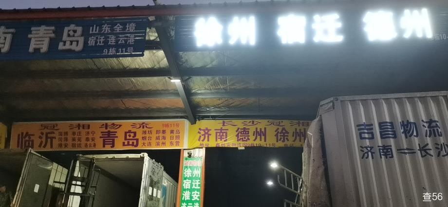冠湘物流公司实景图片 5 | 查56物流平台