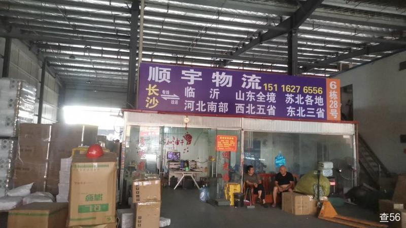 顺宇物流公司实景图片 1 | 查56物流平台